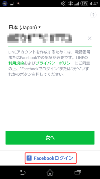 line_install_2