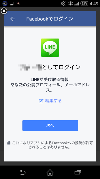 line_install_4